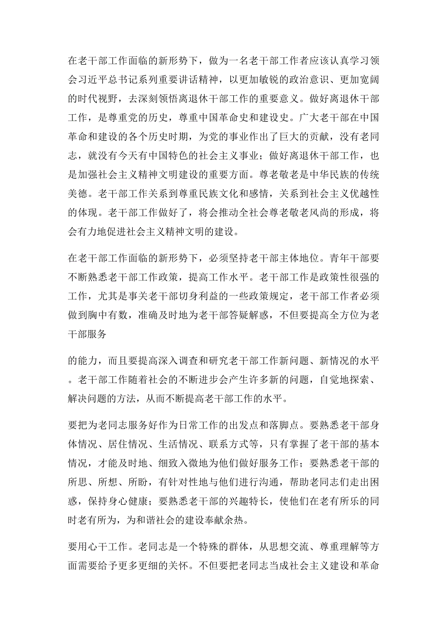 坚定理想信念,补足精神之钙_第2页