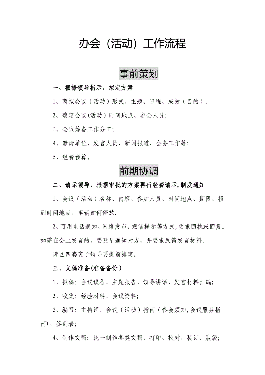 办会(活动)工作流程.doc_第1页