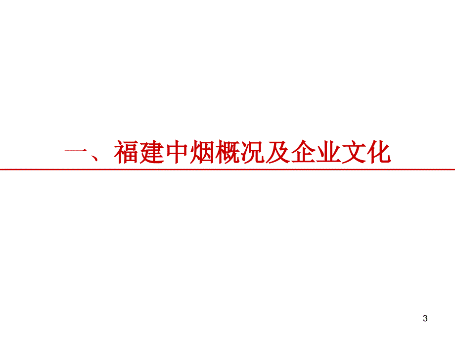 福建中烟企业及品牌介绍PPT优秀课件_第3页