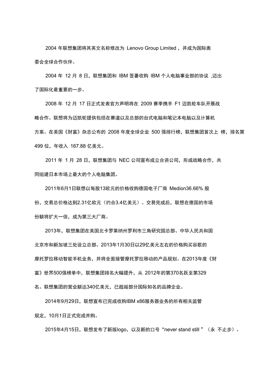 联想集团战略管理分析_第3页