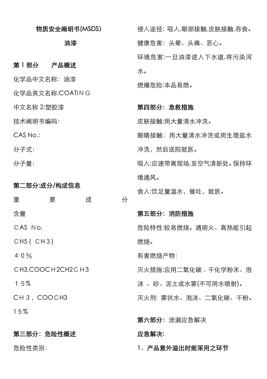 油漆MSDS_第1页