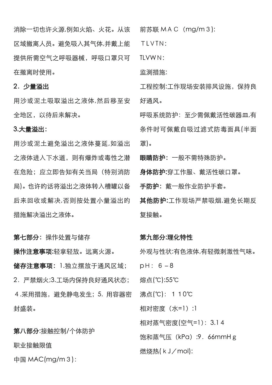 油漆MSDS_第2页