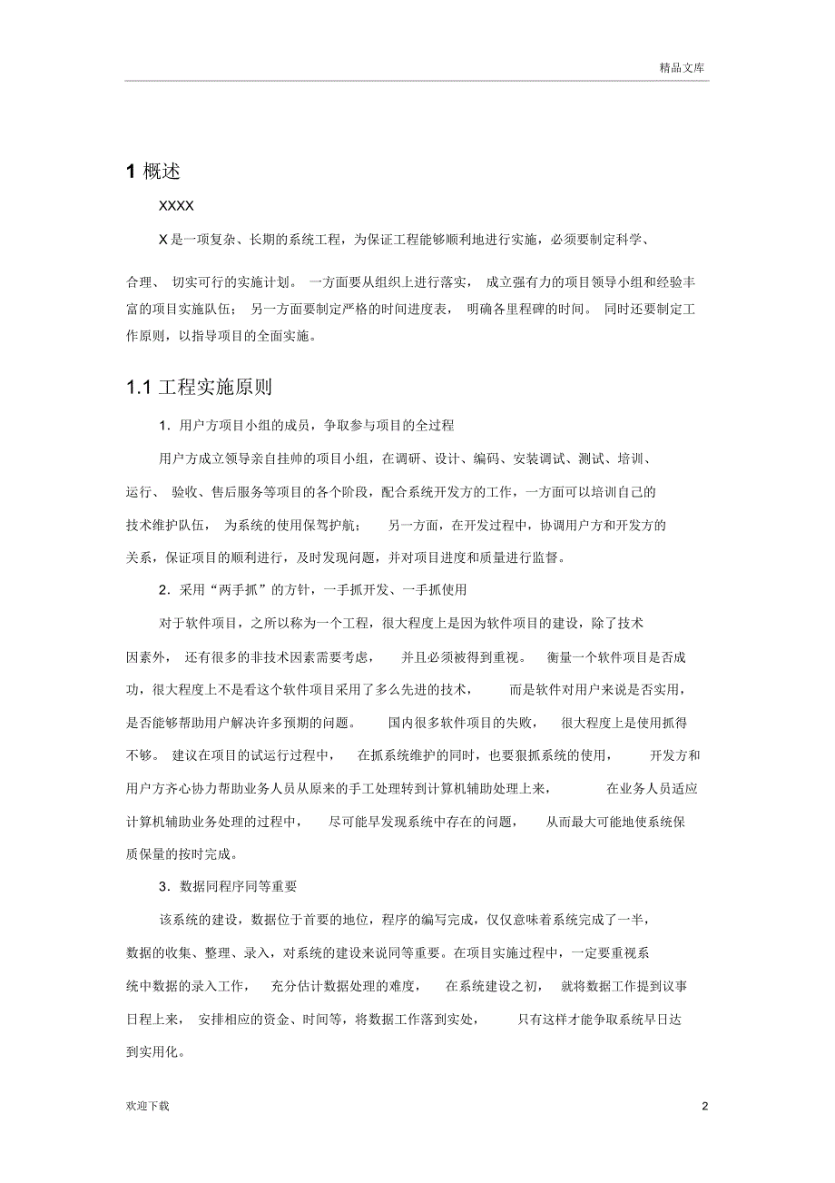 软件项目实施管理计划_第3页