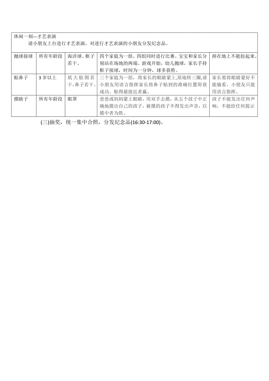 学校亲子活动方案_第2页