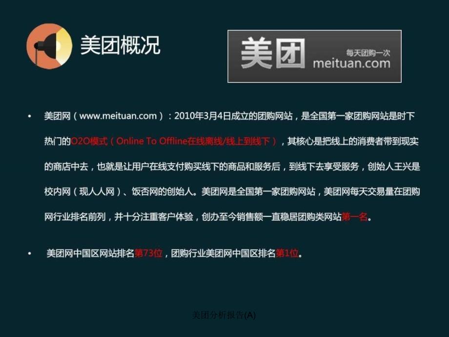 美团分析报告(A)课件_第3页