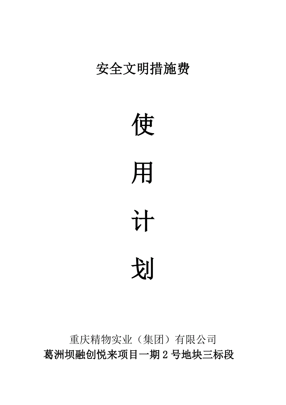 安全经费使用计划_第4页