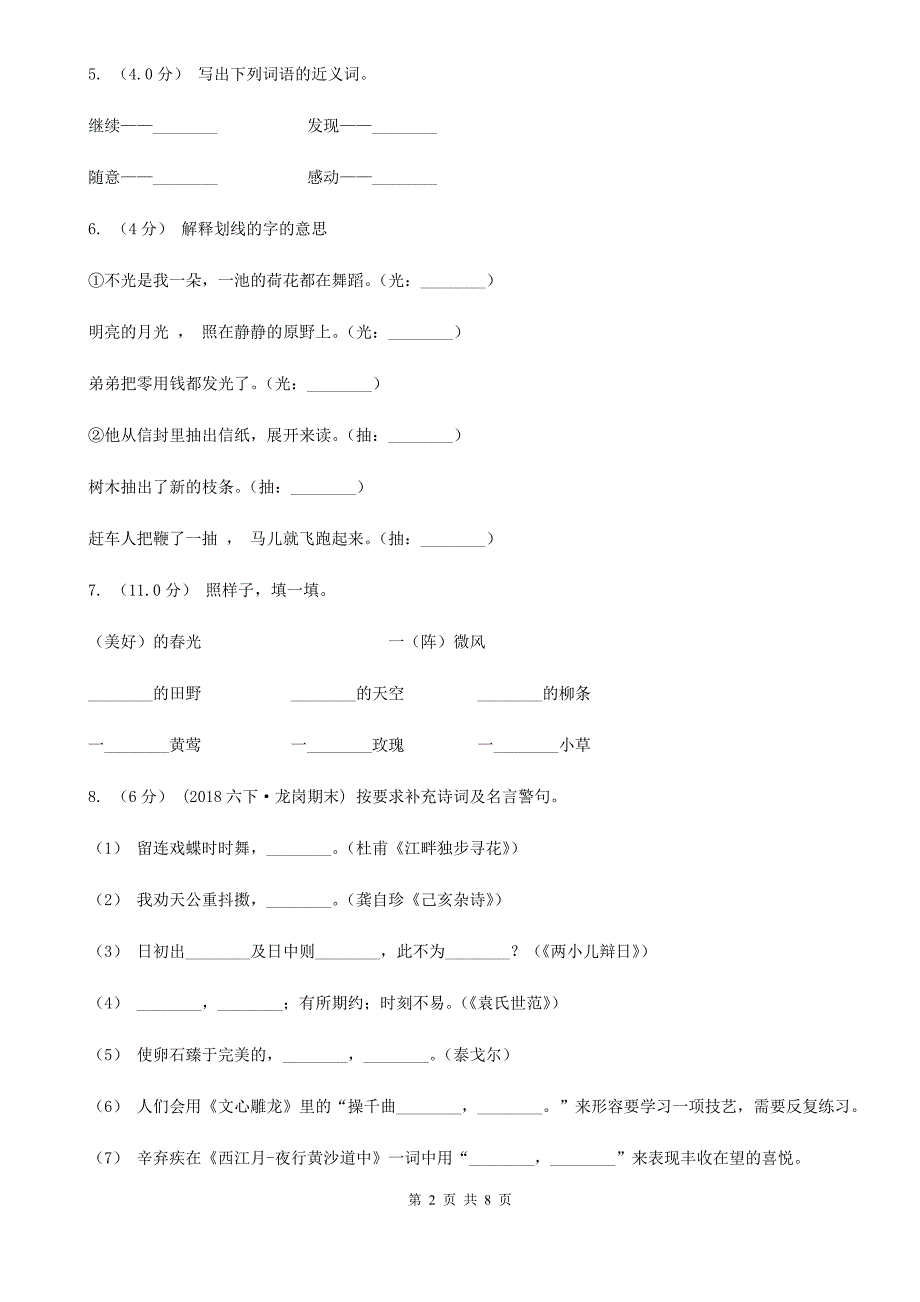 廊坊市四年级上册语文第一次月考试卷（一）_第2页