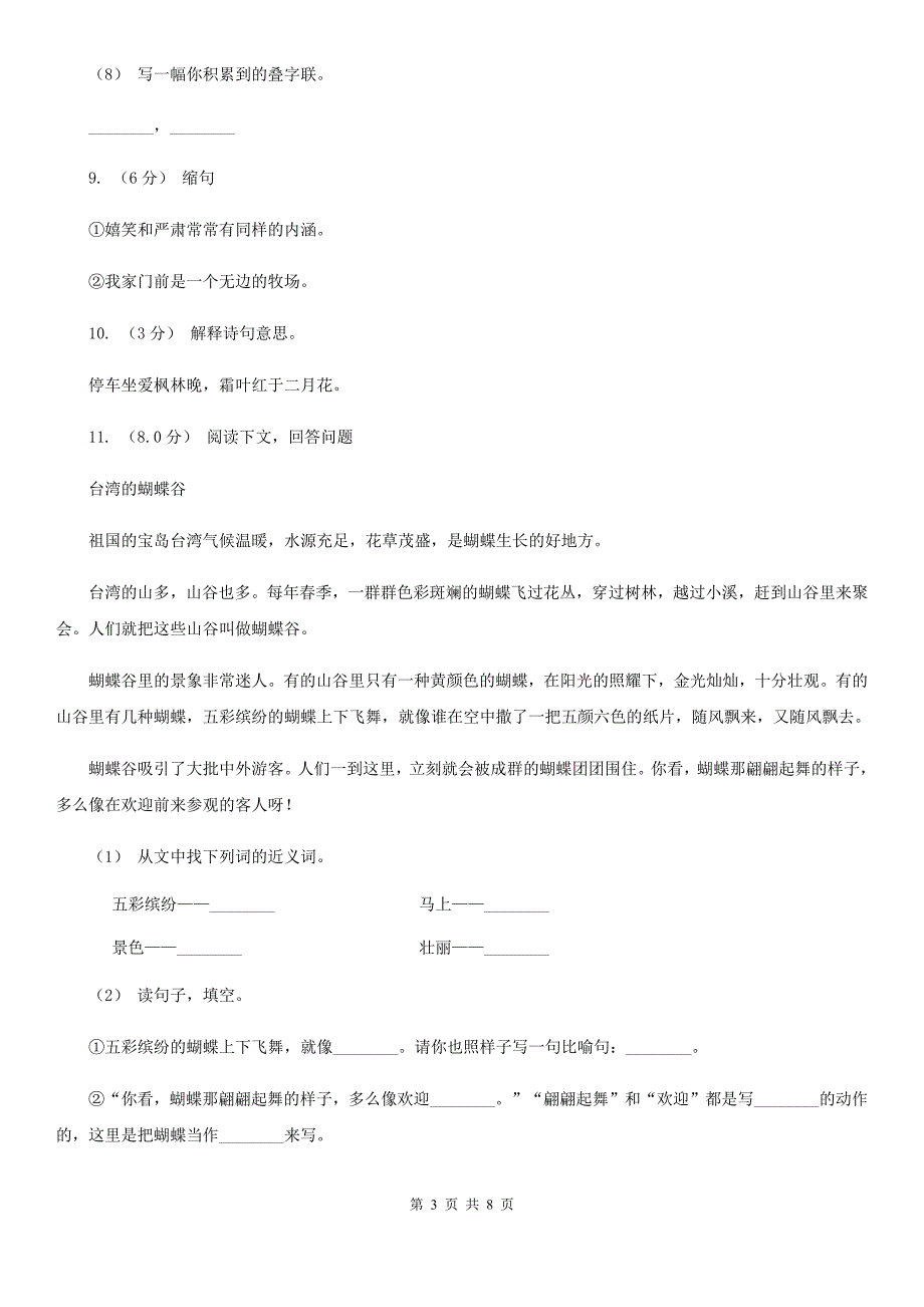 廊坊市四年级上册语文第一次月考试卷（一）_第3页