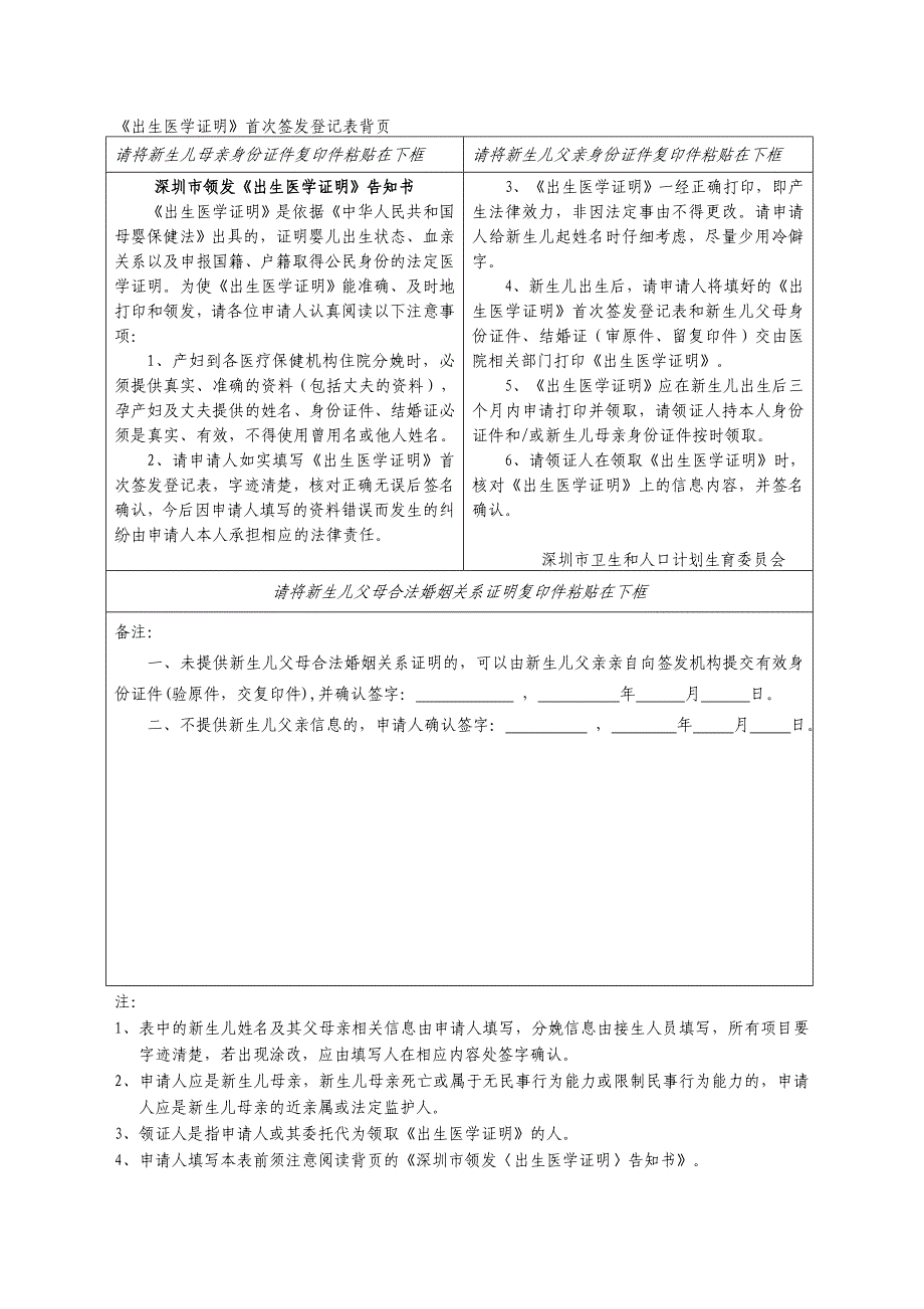 深圳市出生医学证明首次签发登记表_第2页