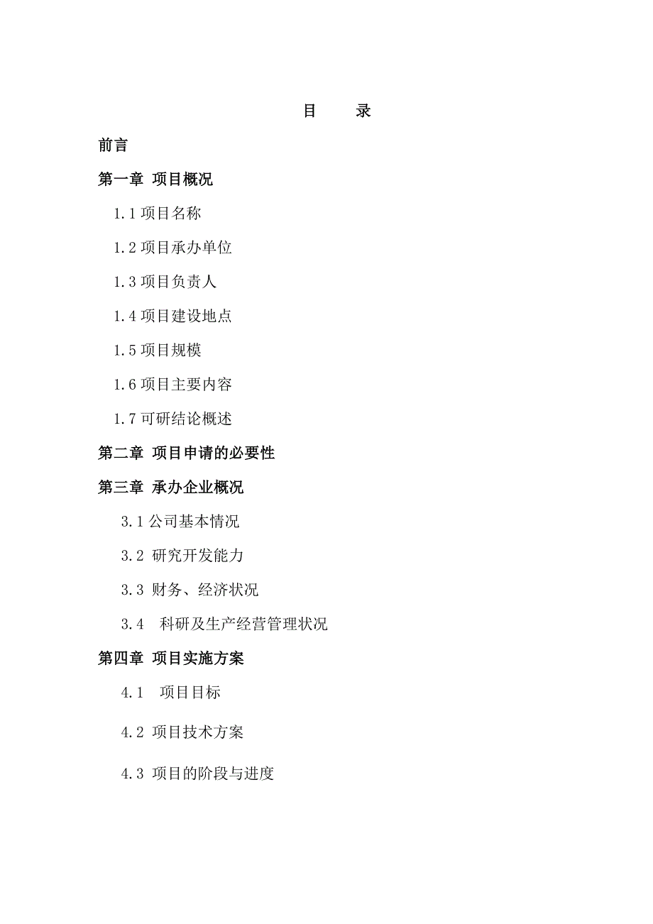 汽车踏板与行李箱铰链研发及其生产线技术改造项目可行性研究报告.doc_第2页