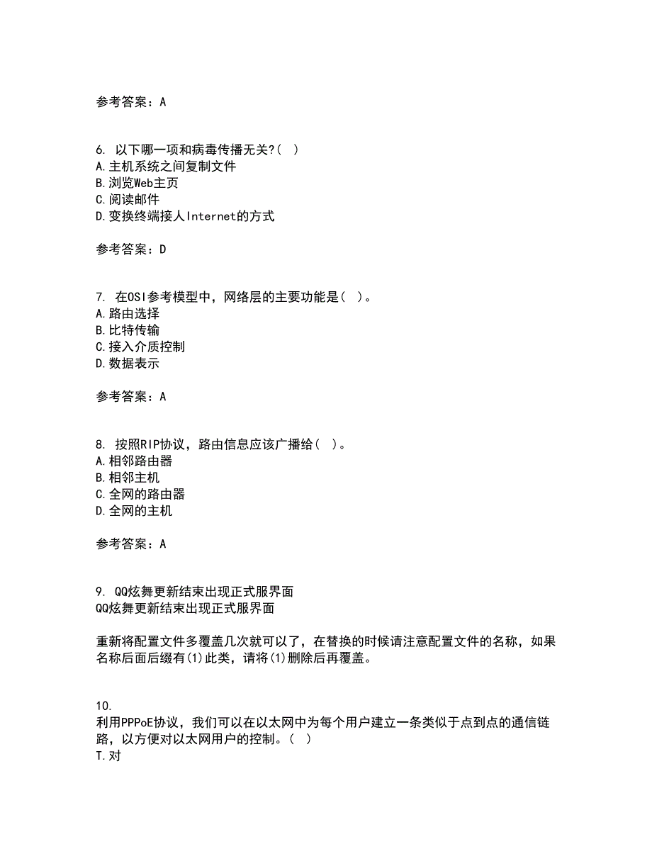 南开大学21春《网络技术与应用》离线作业2参考答案86_第2页