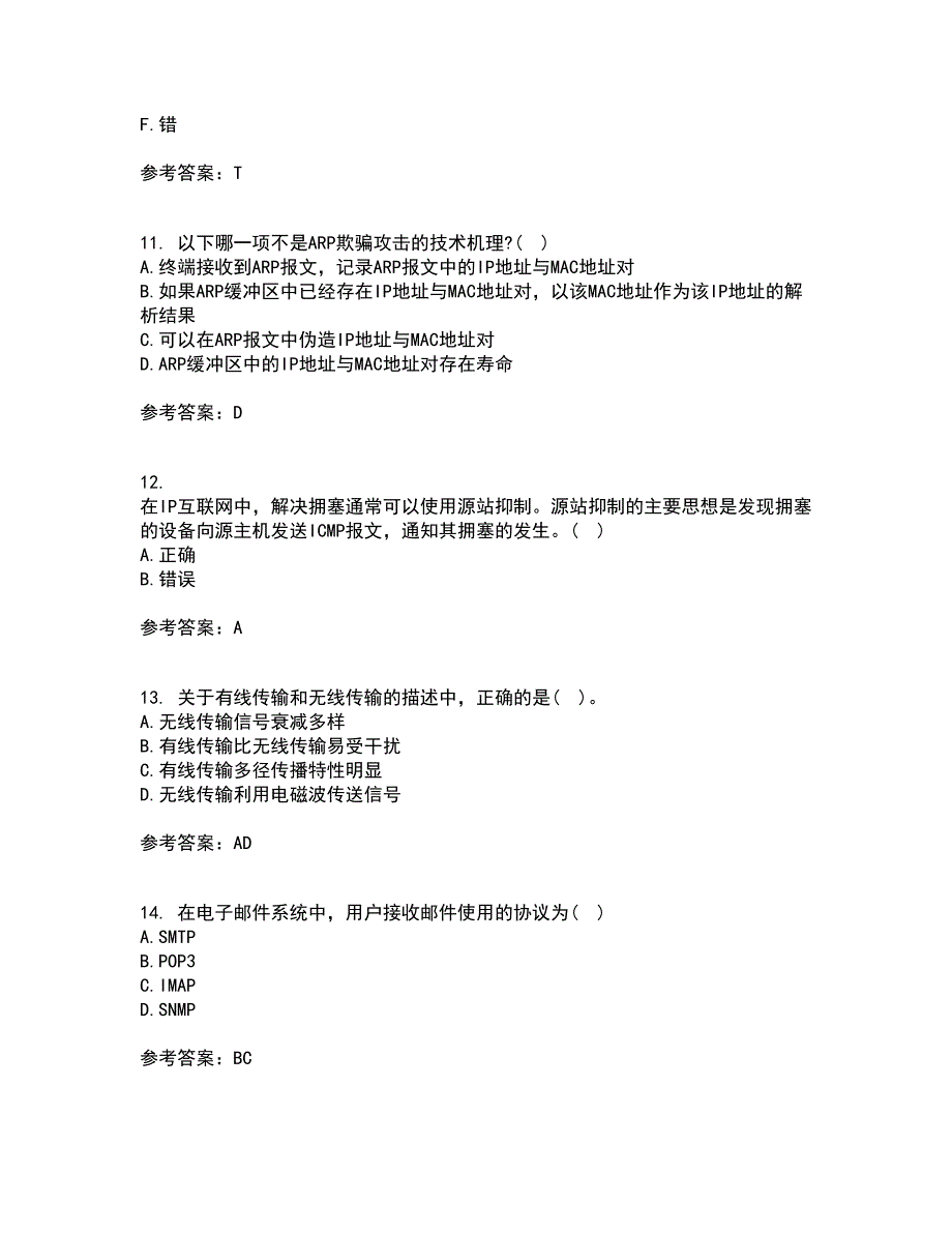 南开大学21春《网络技术与应用》离线作业2参考答案86_第3页