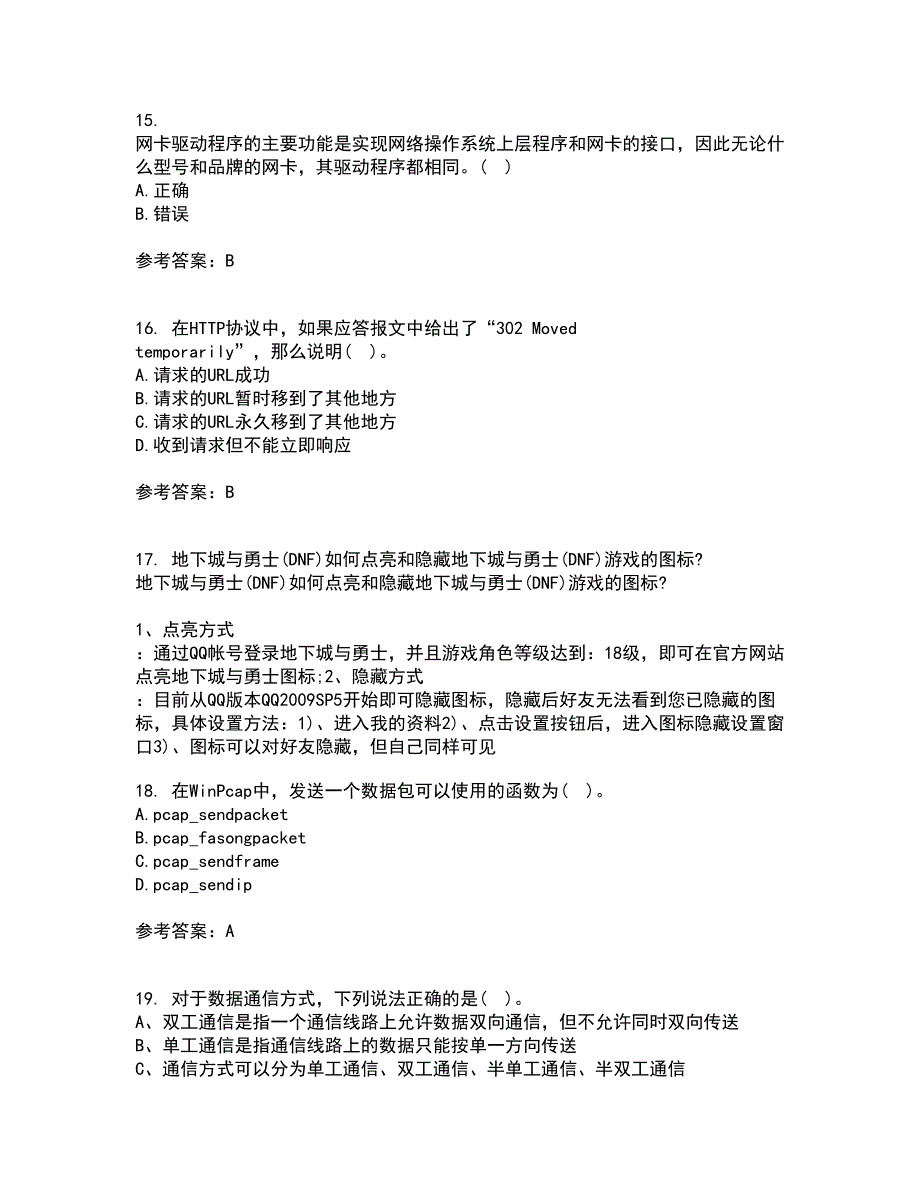 南开大学21春《网络技术与应用》离线作业2参考答案86_第4页