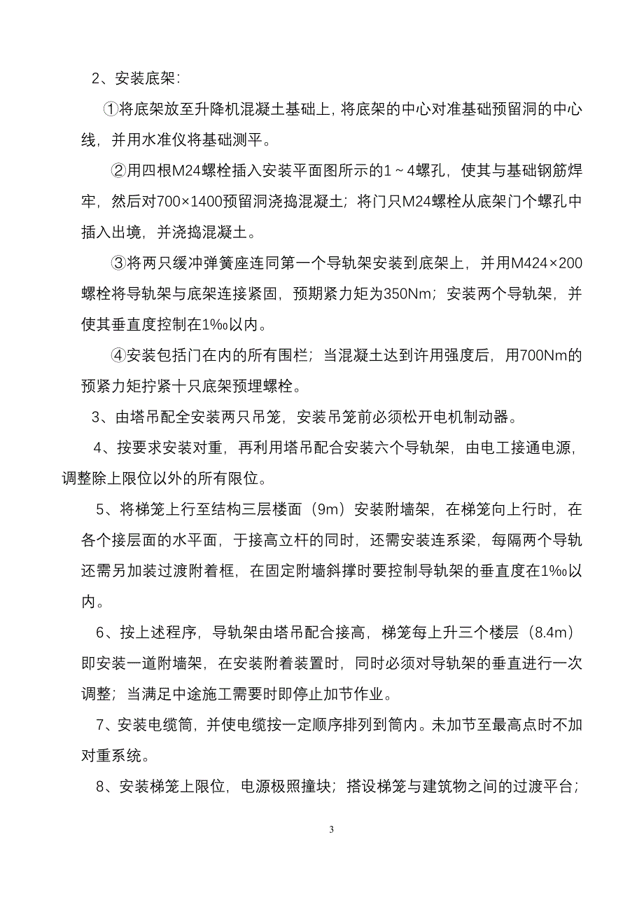 人货两用电梯方案.doc_第3页