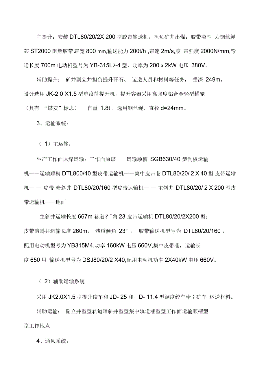 技改期间生产安全保障措施_第5页