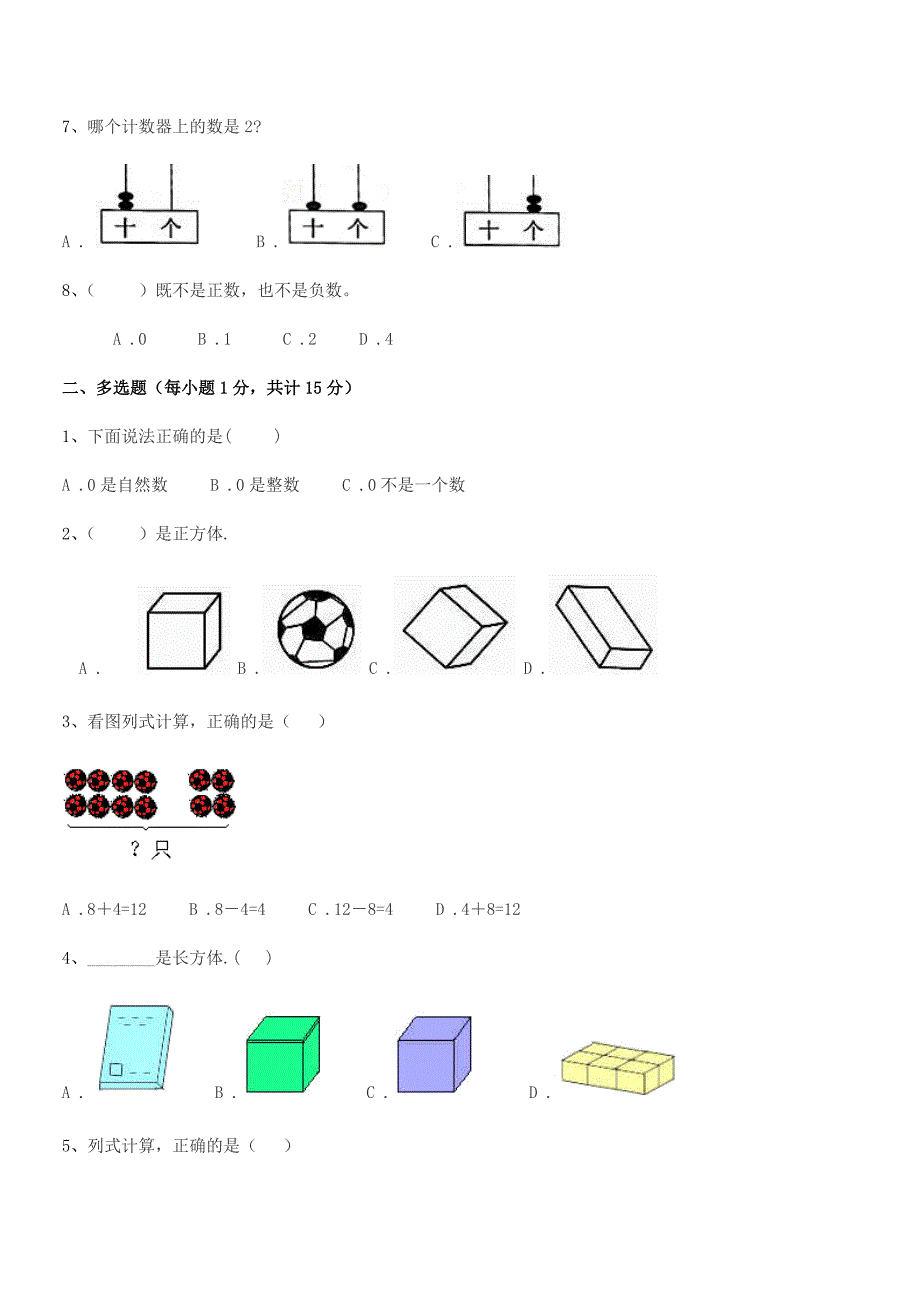 2018-2019年度南安市环山小学人教版一年级上册数学巩固练习试卷A4打印.docx_第2页