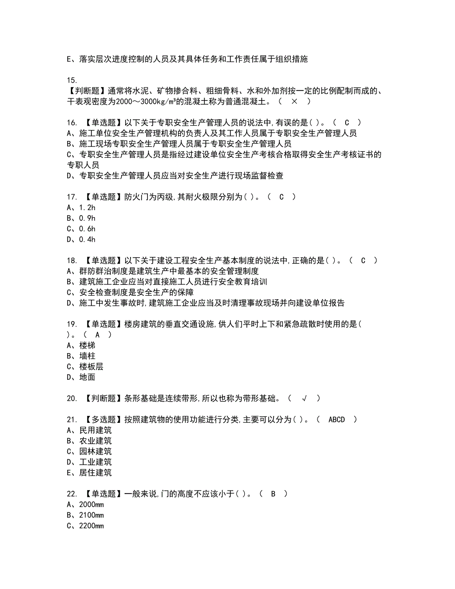 2022年施工员-通用基础(施工员)资格考试模拟试题（100题）含答案第99期_第3页