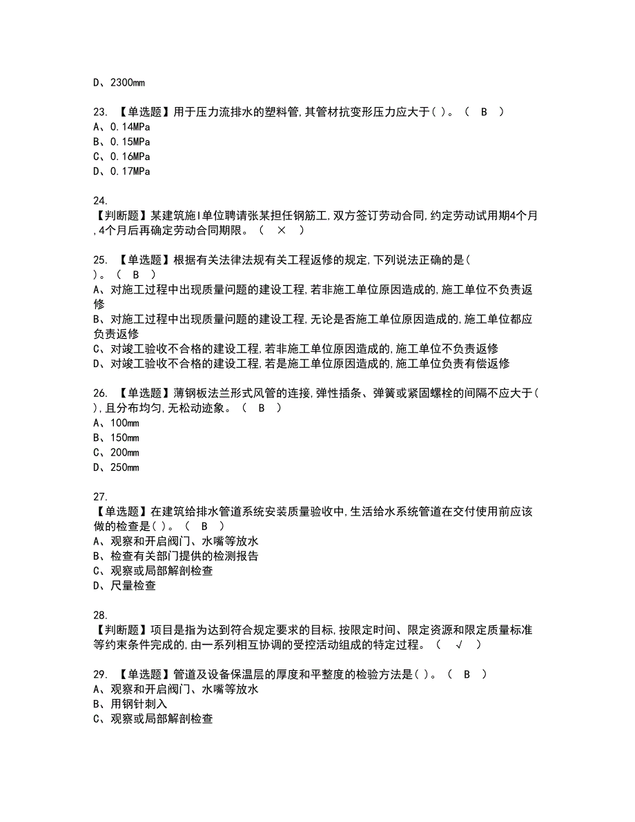 2022年施工员-通用基础(施工员)资格考试模拟试题（100题）含答案第99期_第4页