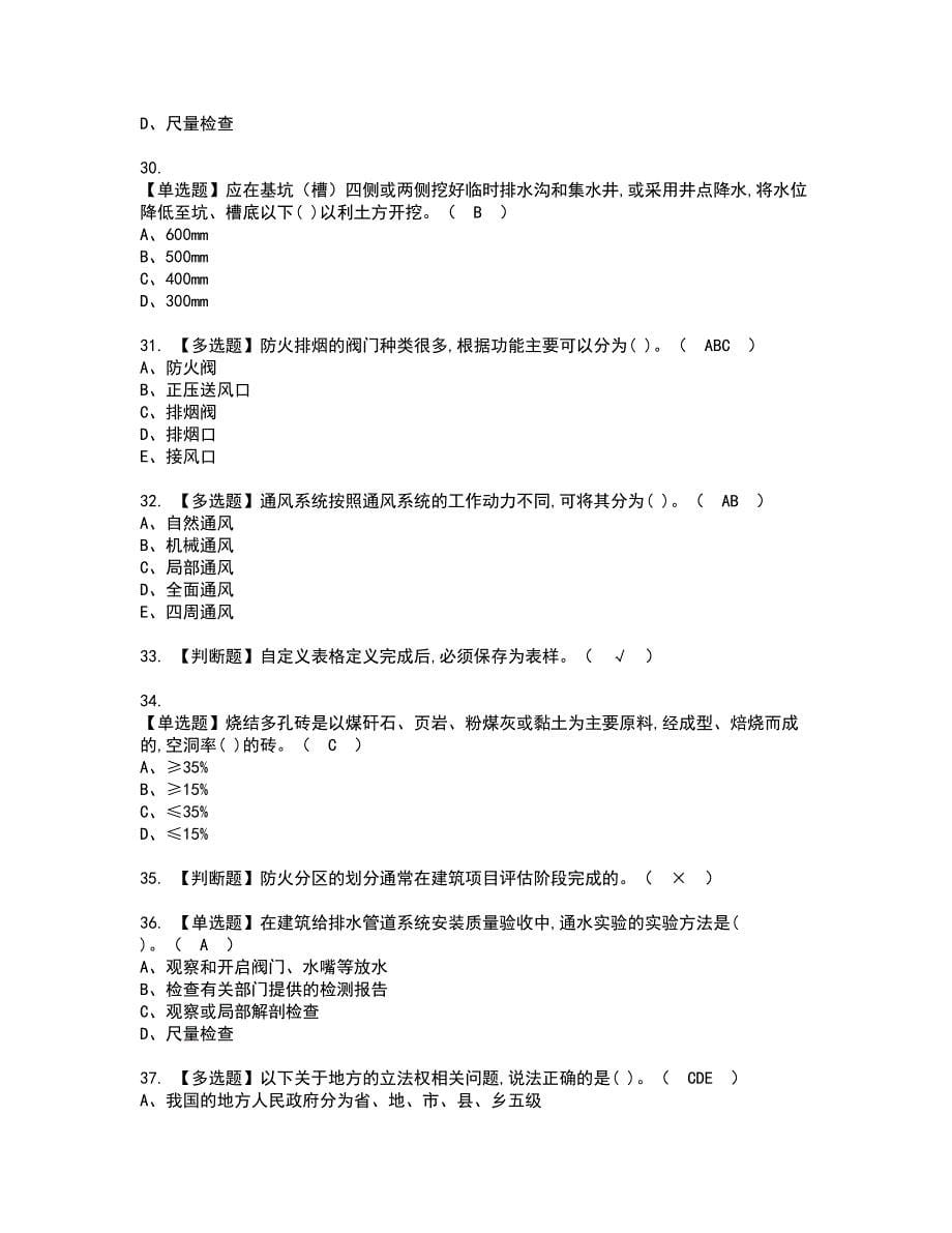 2022年施工员-通用基础(施工员)资格考试模拟试题（100题）含答案第99期_第5页