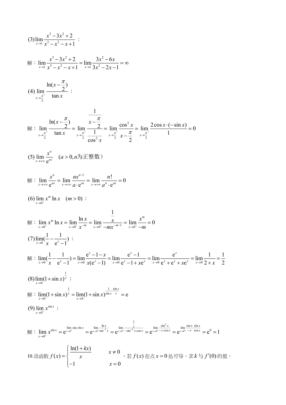 导数的综合应用练习题及答案(DOC 16页)_第4页