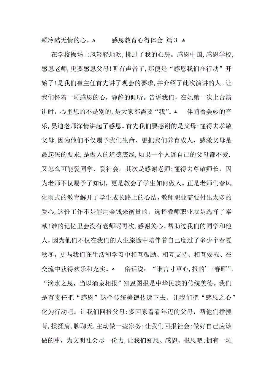 有关感恩教育心得体会3篇_第3页