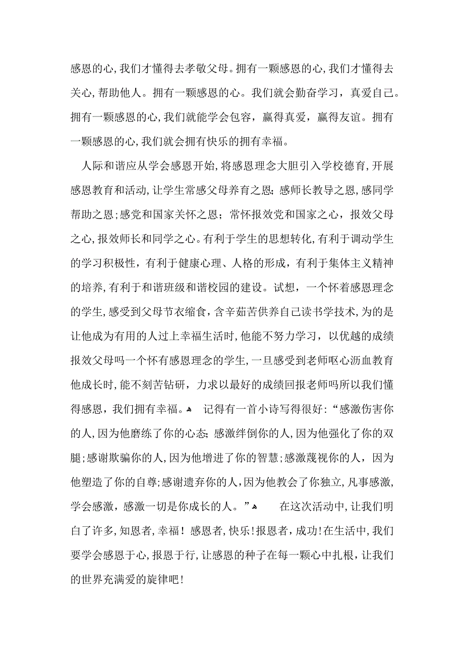 有关感恩教育心得体会3篇_第4页