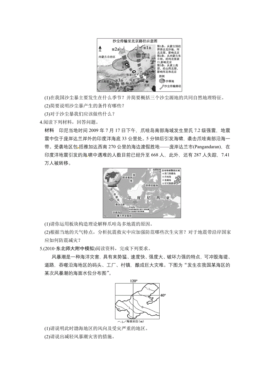 高考地理 自然灾害与防治练习_第2页