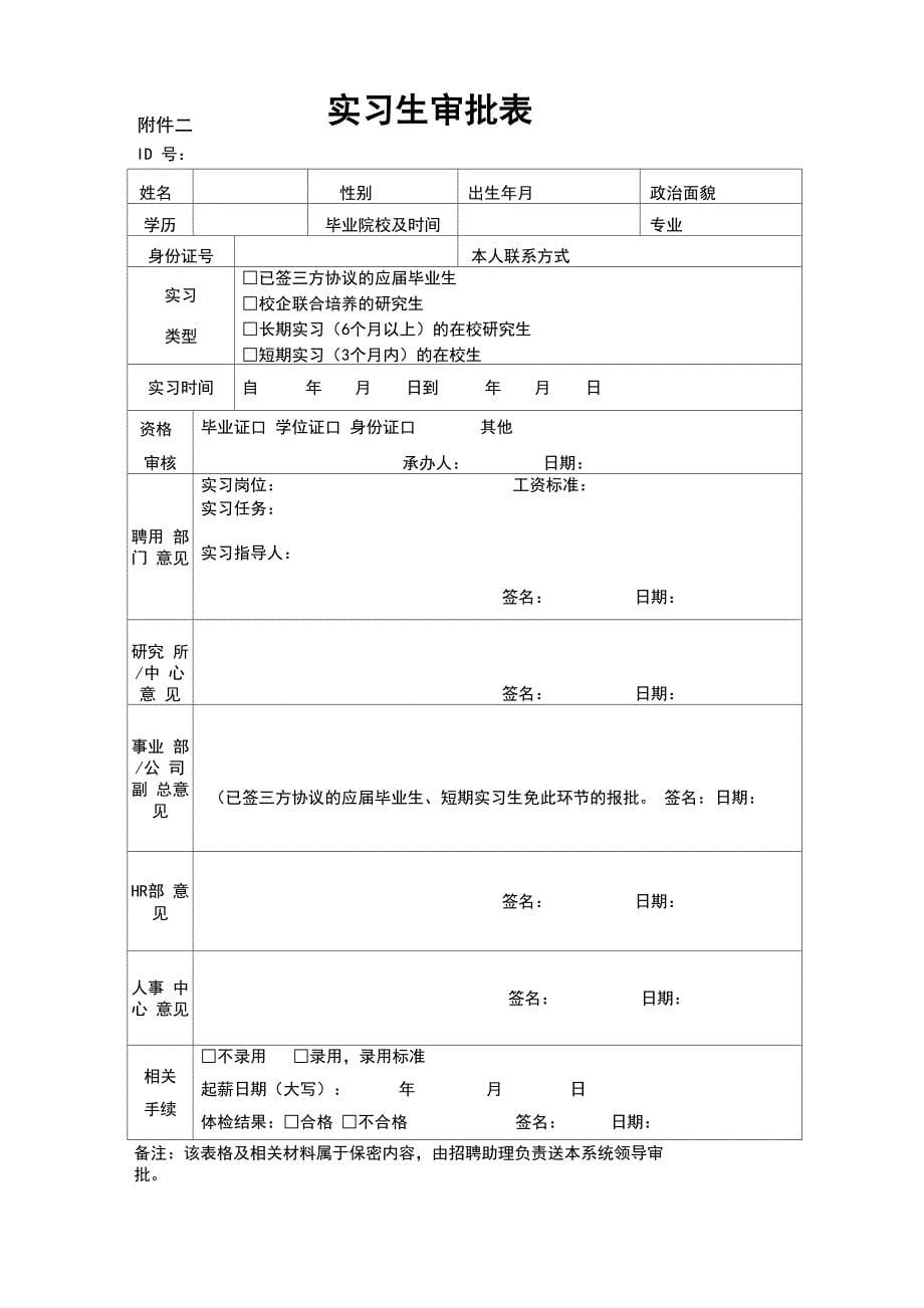 实习生管理办法_第5页