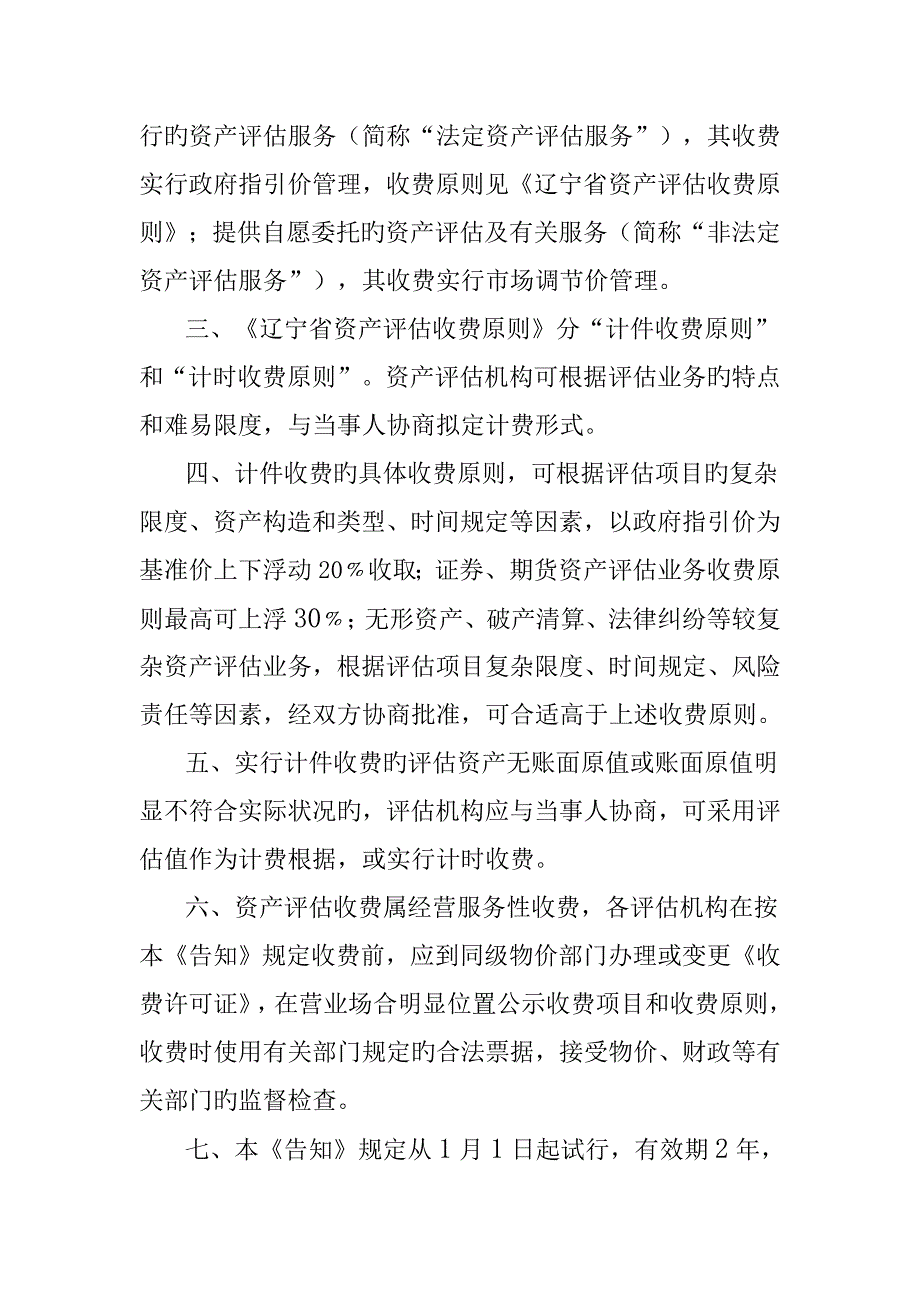 辽宁省最新资产评估收费重点标准_第2页