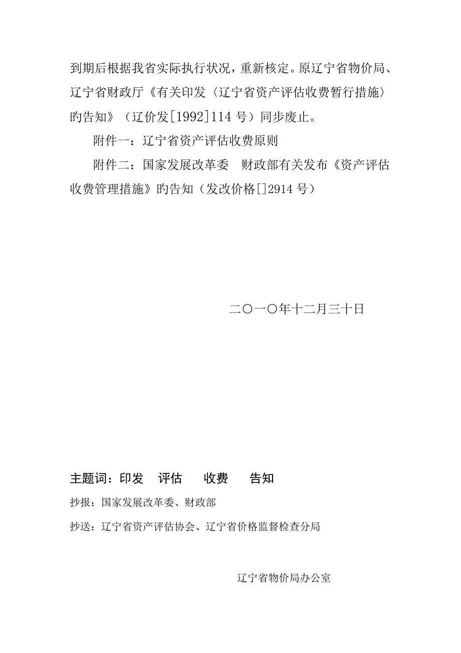 辽宁省最新资产评估收费重点标准_第3页