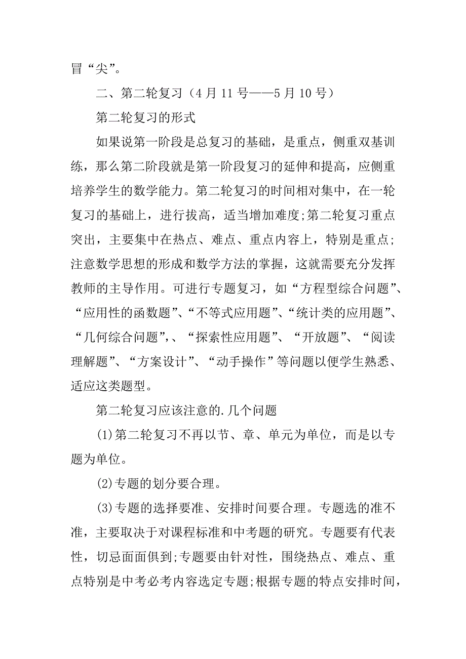 2023年9年级上册数学复习计划_第3页