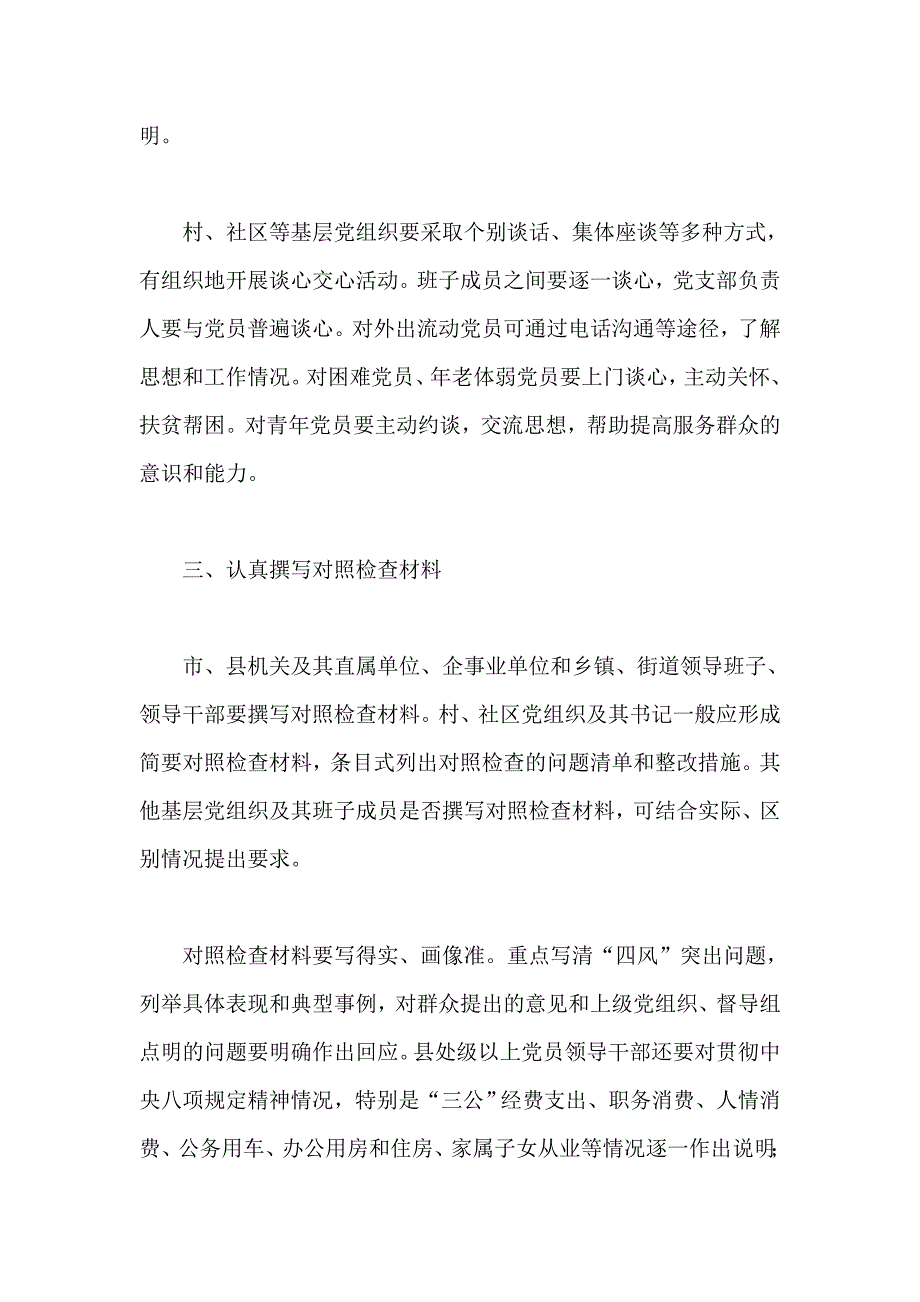 《关于做好第二批教育实践活动查摆问题、开展批评工作的通知》全文_第4页