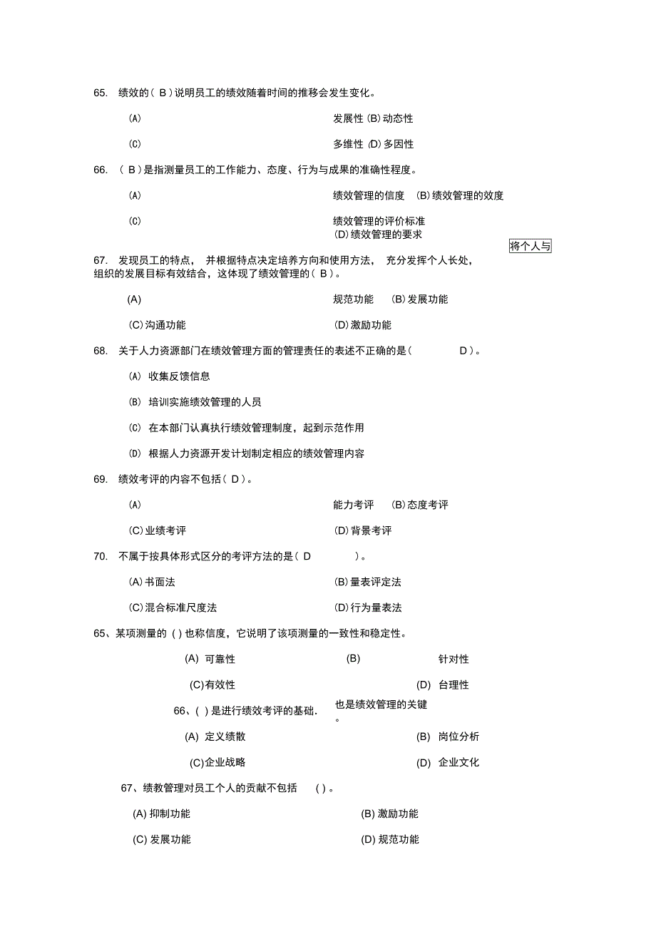 人力资源四级第四章绩效管理真题与答案解析_第1页