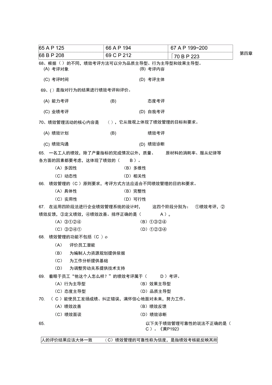 人力资源四级第四章绩效管理真题与答案解析_第2页