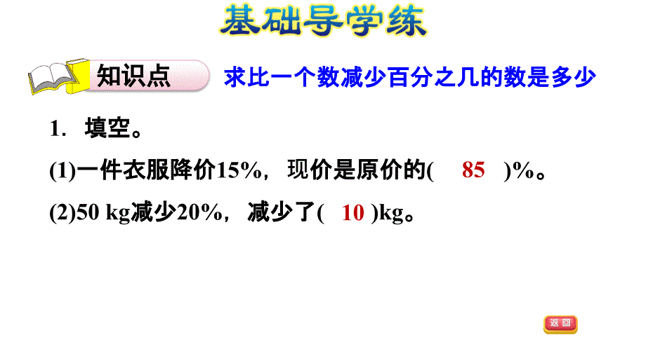 六年级上册数学习题课件7.4求比一个数减少百分之几的数E38080北师大版共11张PPT_第3页