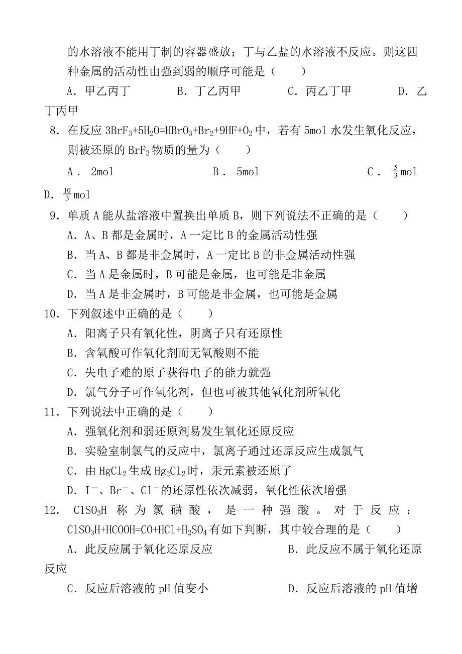 高一化学专题氧化还原反应练习题(含详细答案精品)_第2页