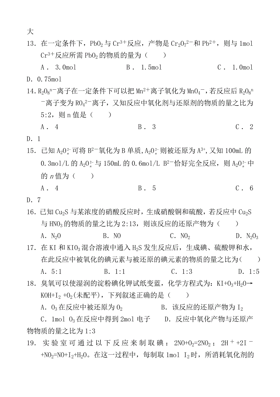 高一化学专题氧化还原反应练习题(含详细答案精品)_第3页