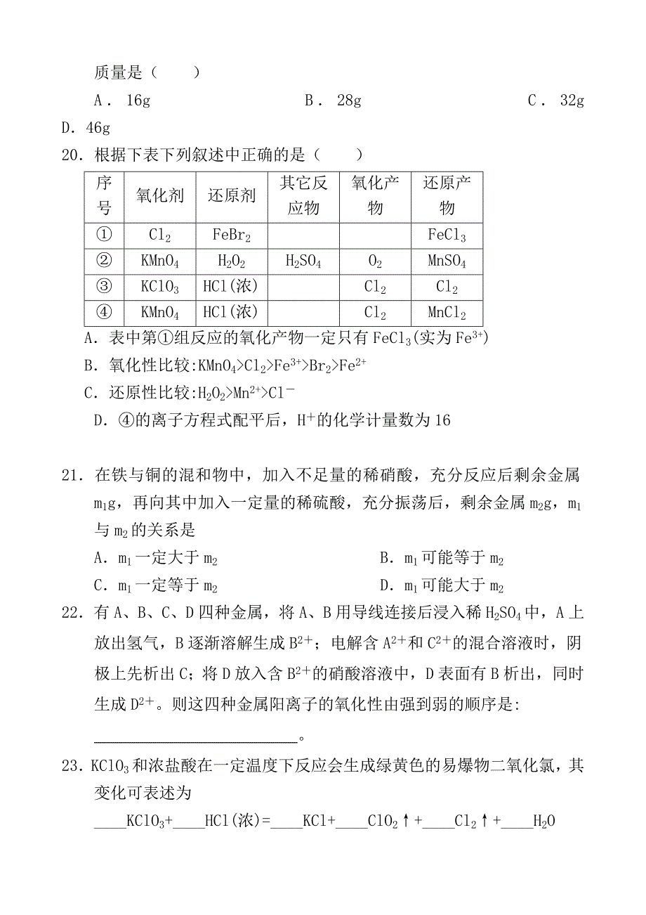 高一化学专题氧化还原反应练习题(含详细答案精品)_第4页