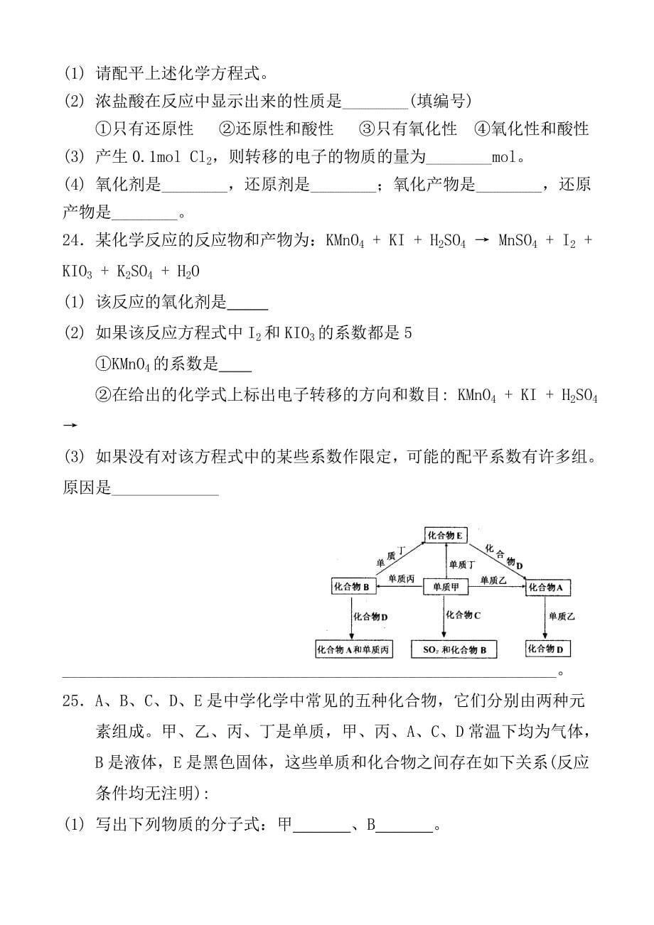 高一化学专题氧化还原反应练习题(含详细答案精品)_第5页