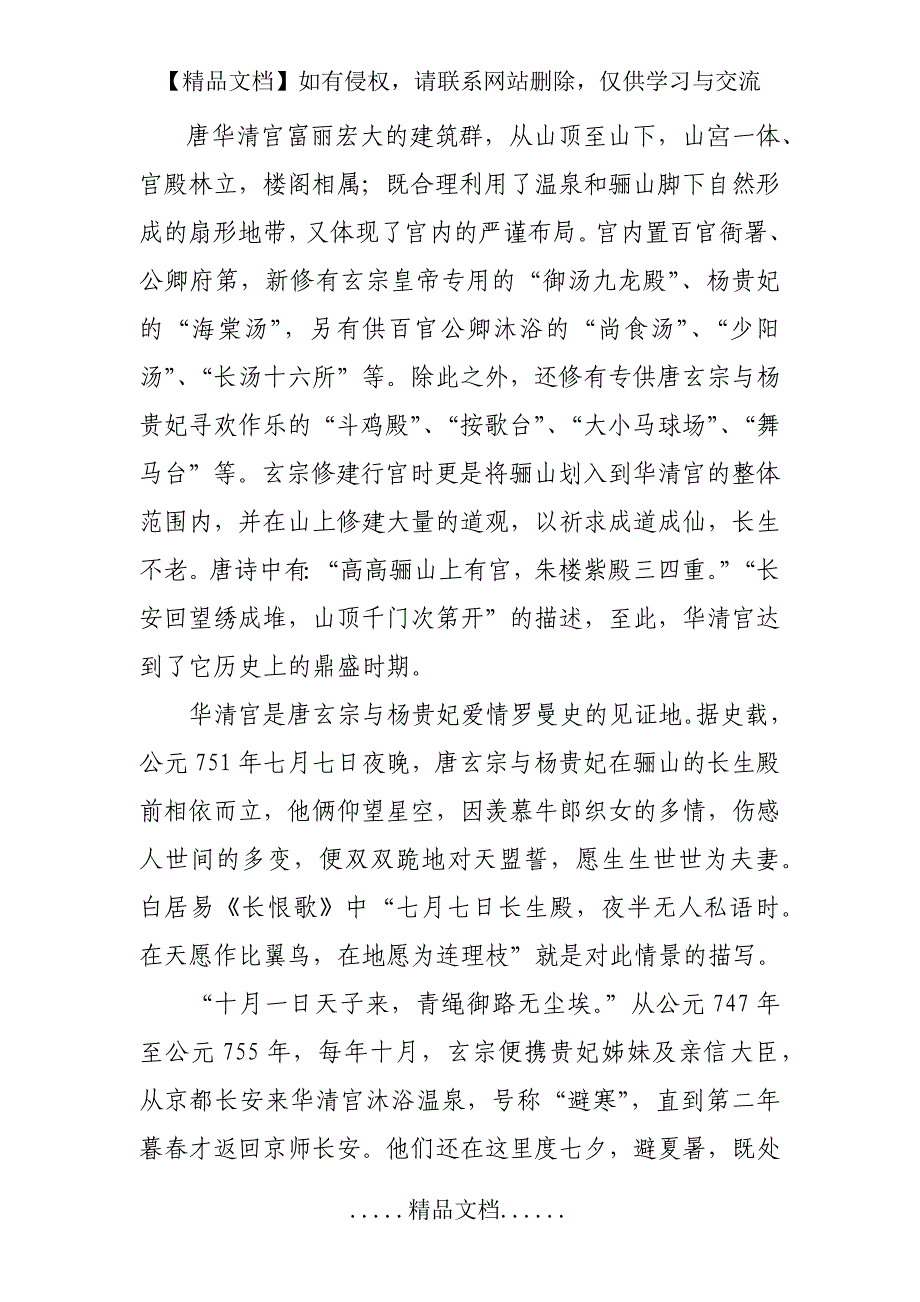 华清宫一体化后游览线路及讲解词_第4页