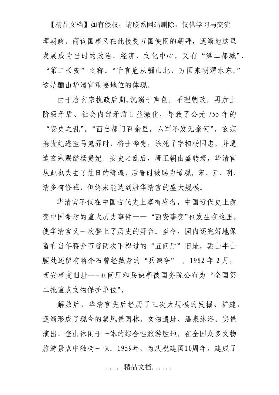 华清宫一体化后游览线路及讲解词_第5页