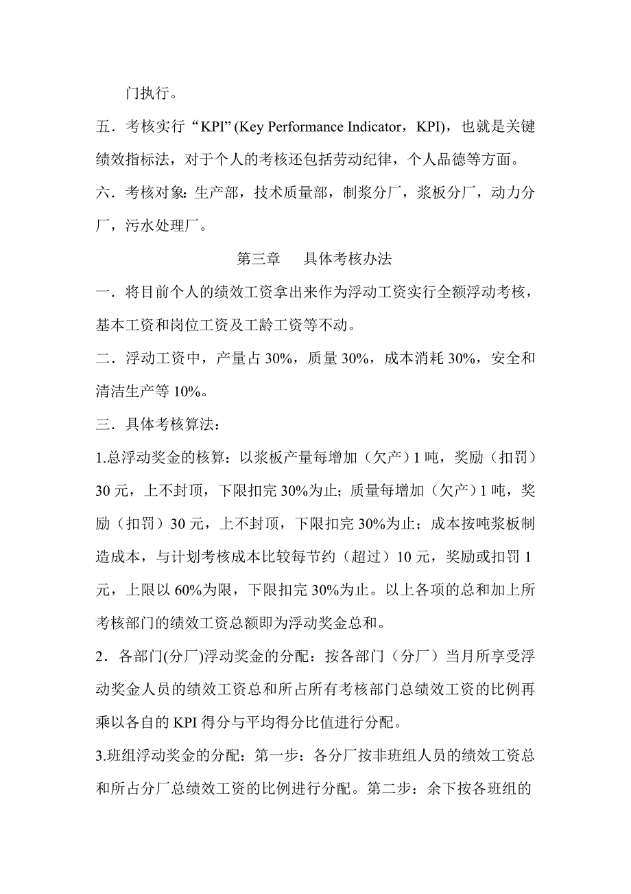 生产目标任务的分解考核办法_第2页