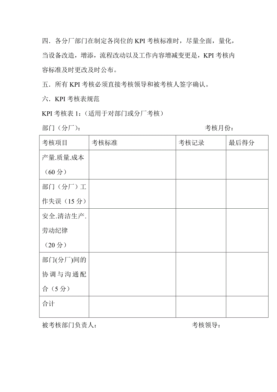 生产目标任务的分解考核办法_第4页