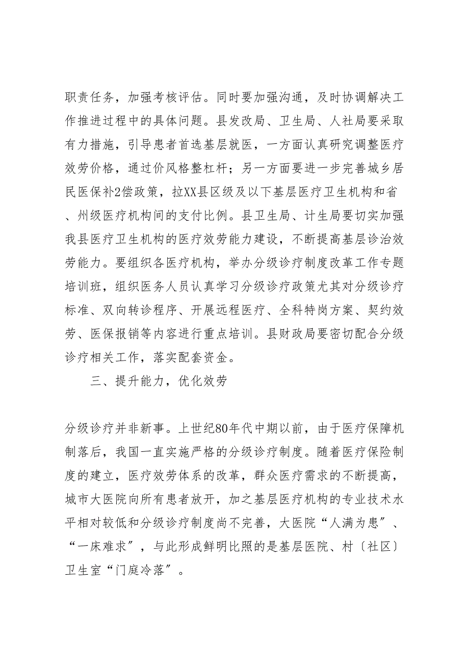 2023年新农合分级诊疗动员会致辞新编.doc_第3页