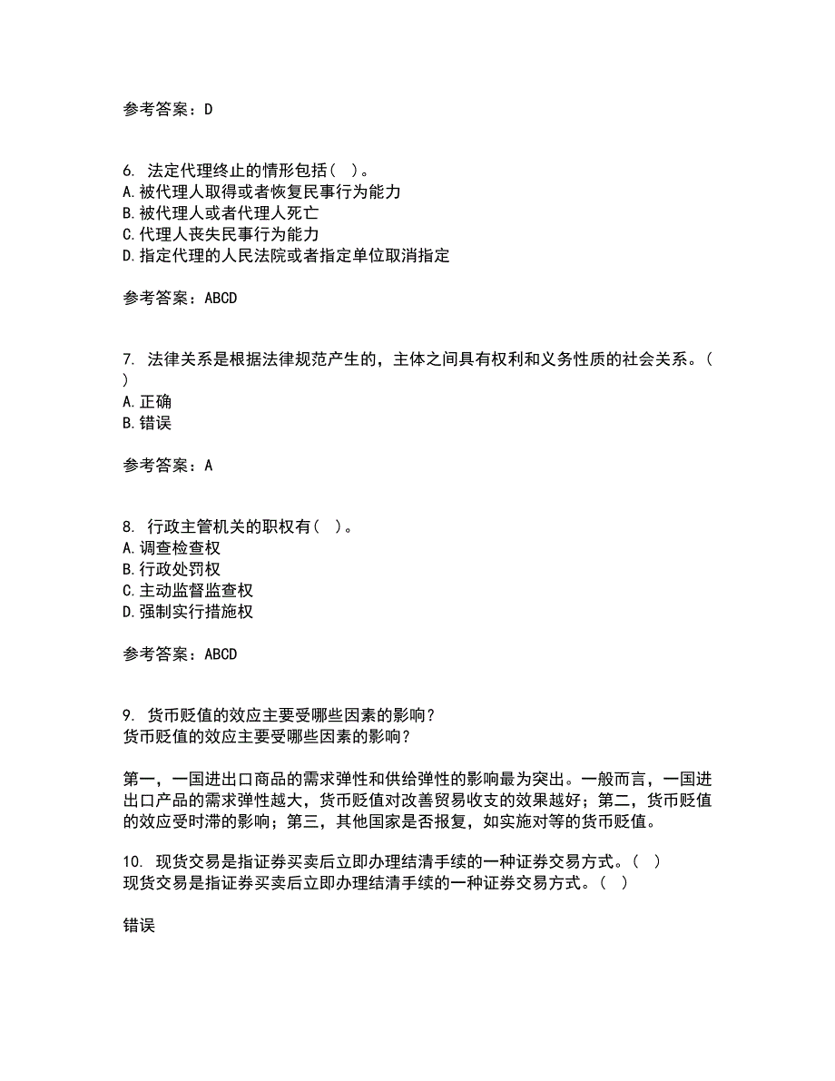 天津大学21秋《经济法》在线作业三满分答案5_第2页