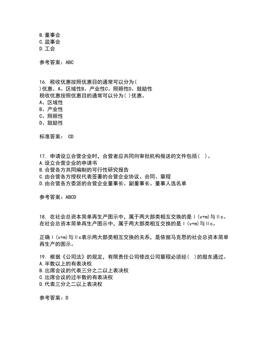 天津大学21秋《经济法》在线作业三满分答案5_第4页