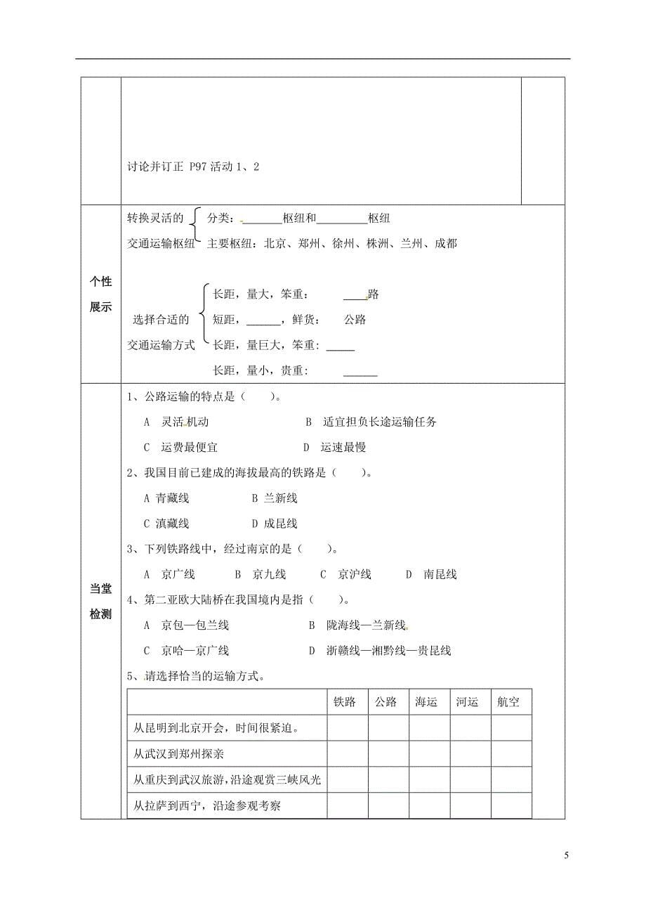 八年级地理上册 41 逐步完善的交通运输网导学案无答案 新人教版_第5页