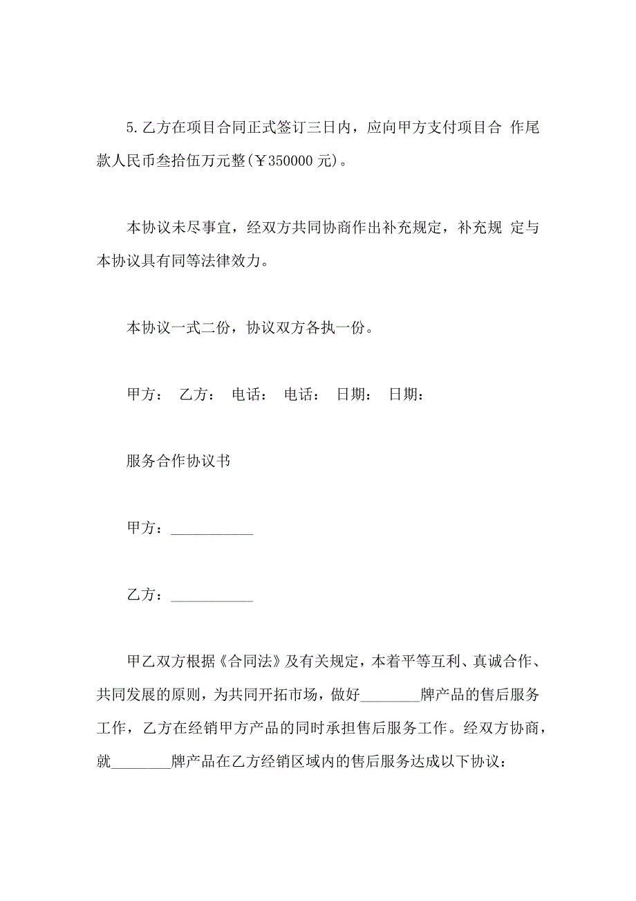 项目合作协议书模板项目合作协议书_第2页