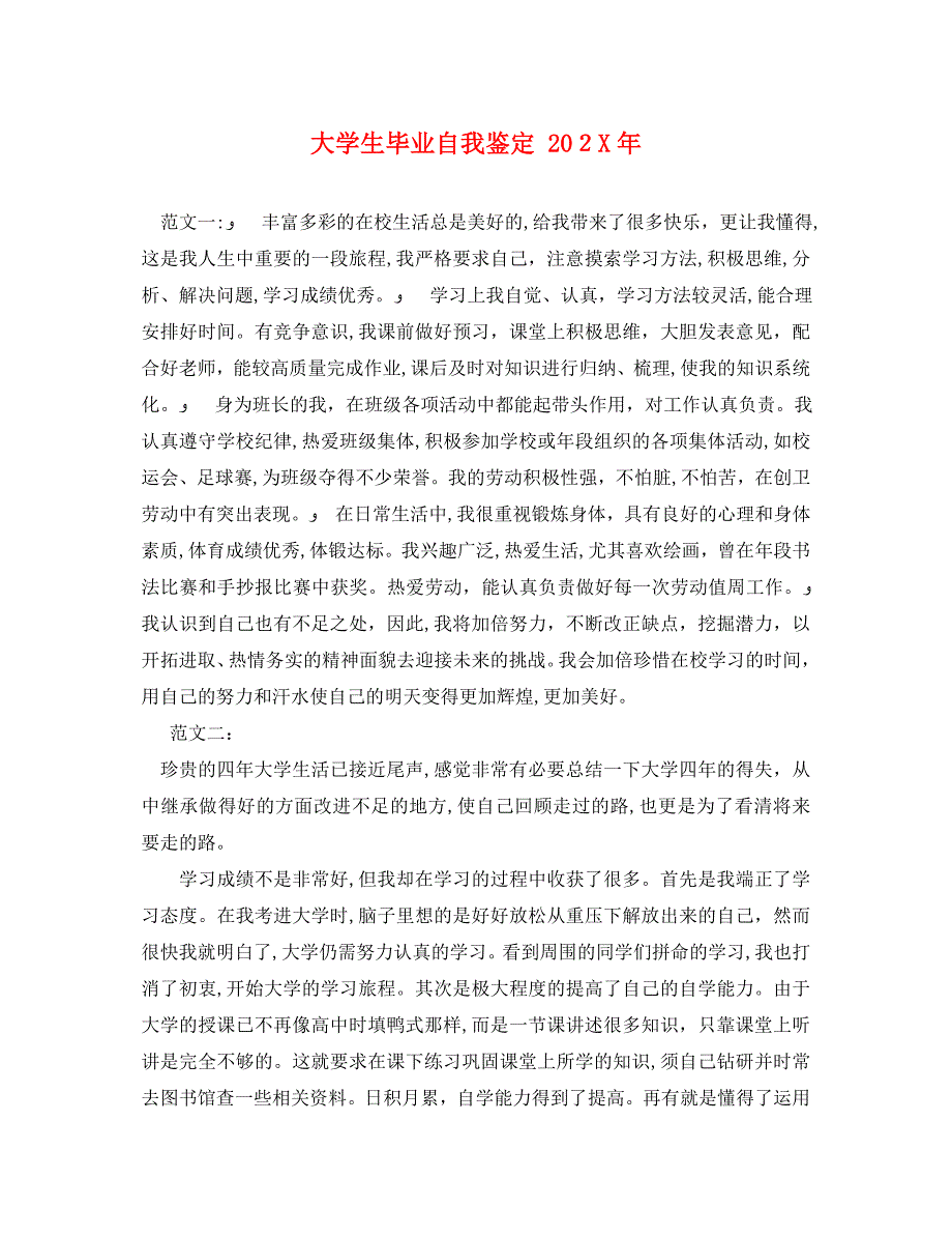 大学生毕业自我鉴定3_第1页