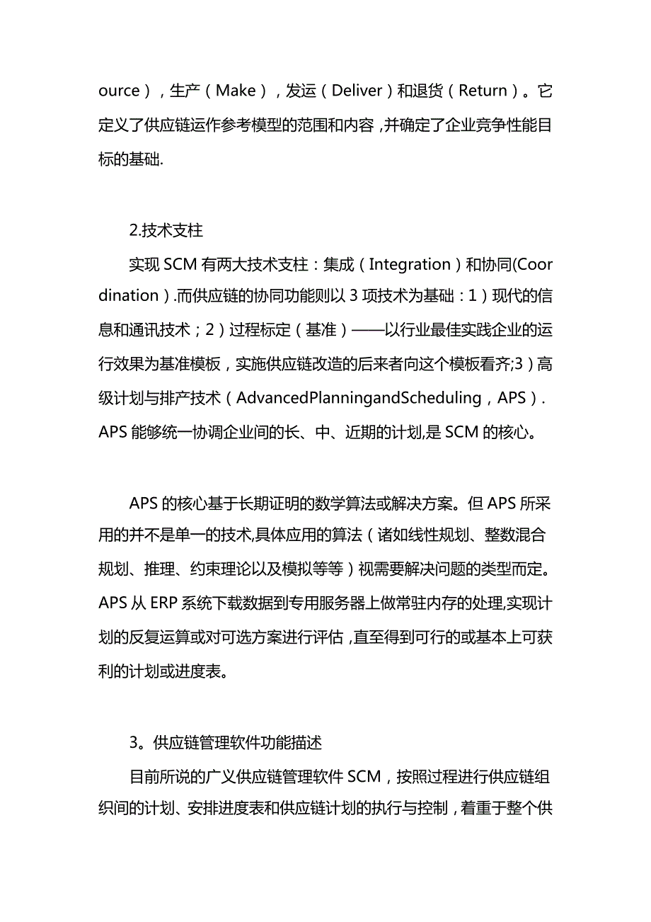 物流供应链系统结构与模型_第2页